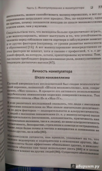 Виктор Шейнов: Манипулирование и защита от манипуляций