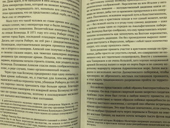 Ларс Браунворт: Краткая история крестовых походов