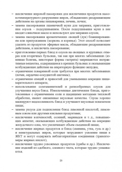 Линич, Сафонова: Гигиенические основы специализированного питания. Учебное пособие. СПО