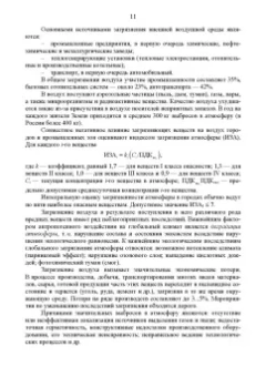 Александр Ветошкин: Основы инженерной экологии. Учебное пособие для вузов