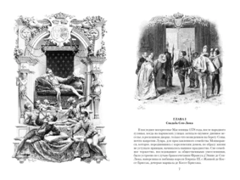 Александр Дюма: Графиня де Монсоро