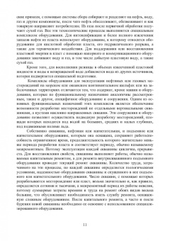 Ладенко, Якутович: Нефтегазопромысловое оборудование