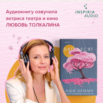 Аша Лемми: Пятьдесят слов дождя