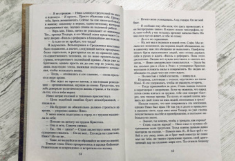 Ровенна Миллер: Рассекреченное королевство. Книга вторая. Испытание