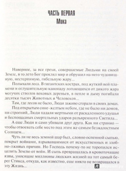 Владимир Кунин: Мика и Альфред. Ночь с Ангелом. Ты мне только пиши...