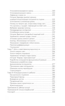 Роберт Джекман: Путь к вашему внутреннему ребенку. Как остановить импульсивные реакции, установить личные границы