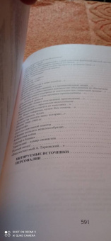Фомин, Косинова: Как снять шедевр. История создания фильмов Андрея Тарковского, снятых в СССР