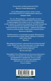 Фрэнсис Фицджеральд: Прекрасные и проклятые. Истории века джаза