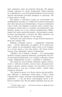 Решад Гюнтекин: Королек — птичка певчая