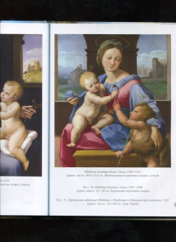 А. Астахов: Рафаэль. Лучшие картины