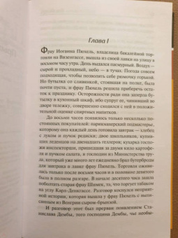 Лео Перуц: Прыжок в неизвестное. Парикмахер Тюрлюпэн