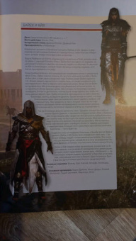 Вселенная Assassin's Creed. История, персонажи, локации, технологии