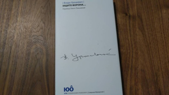 Влада Урошевич: Ищите ворона...