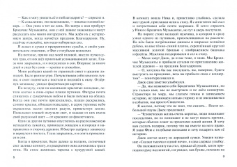 Вит-Назарова Де: Страна зелёных долин