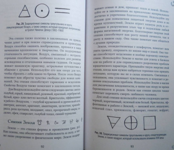 Сандра Кайнс: Магические символы и алфавиты. Практическое руководство по заклинаниям и обрядам