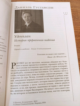 Журнал Иностранная литература № 3. 2024