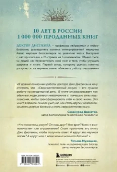 Джо Диспенза: Сверхъестественный разум. Как обычные люди делают невозможное с помощью силы подсознания