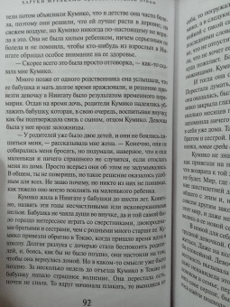 Харуки Мураками: Хроники Заводной Птицы