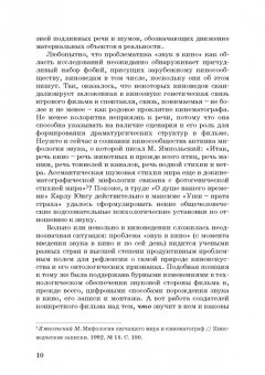 Андреев, Бакиров, Гусев: Звуковое решение фильма. Учебное пособие