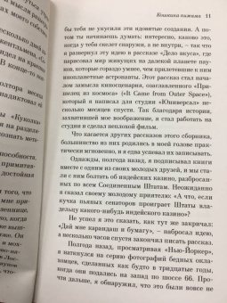 Рэй Брэдбери: Кошкина пижама