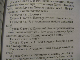 Морис Метерлинк: Синяя птица