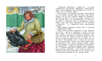 Одоевский Владимир Федорович, Гаршин Всеволод Михайлович, Погорельский Антоний: Городок в табакерке