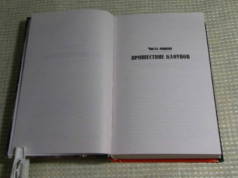 Уилл Эллиотт: Цирк семьи Пайло