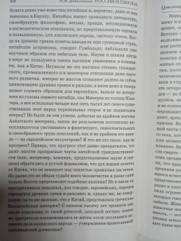 Николай Данилевский: Россия и Европа