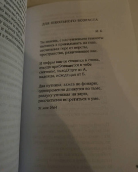 Иосиф Бродский: Остановка в пустыне. Конец прекрасной эпохи