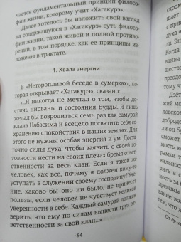 Юкио Мисима: Книга самурая