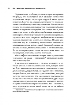 Мелани Челленджер: Мы - животные. Новая история человечества