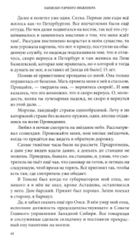 Николай Аносов: Записки горного инженера. 1830-е — 1874 гг.