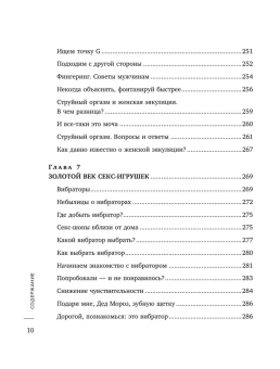 Солот Дориан, Миллер Маршалл, Берк Мэйби: Сила оргазма. Большая книга о суперспособностях, которые может открыть в себе каждый