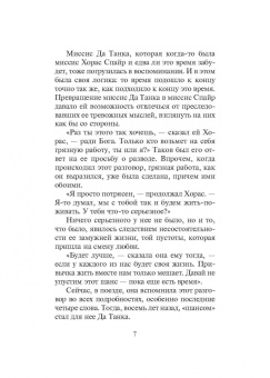 Уильям Тревор: Вечные любовники