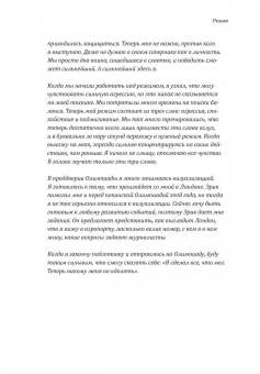 Эрик Ларссен: Без жалости к себе. Раздвинь границы своих возможностей