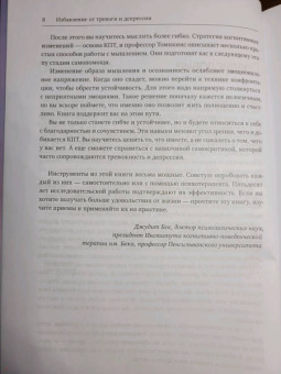 Майкл Томпкинс: Избавление от тревоги и депрессии. Простые практики, которые помогут управлять своим настроением