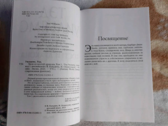 Тэд Уильямс: Трон из костей дракона. Том 1