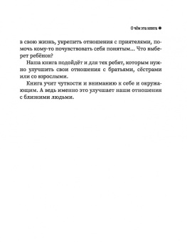 Елизавета Филоненко: Свой среди своих. Как научить ребенка дружить