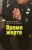 Эльячефф, Суле-Ларивьер: Время жертв