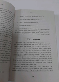 Кларк, Джой, Селински: Мудрость душ. Реальные истории путешествий в прошлые жизни от Института Майкла Ньютона