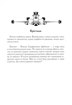 Инна Комарова: Искушение