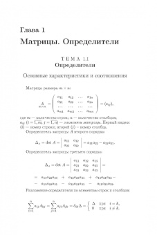 Горлач, Ростова: Линейная алгебра и аналитическая геометрия