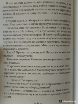 Ричард Бах: Иллюзии II. Приключения одного ученика, который учеником быть не хотел
