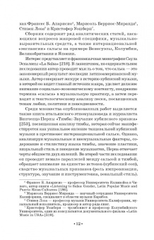 Олеся Платонова: La Salsa. Сальса как феномен латиноамериканской культуры. Учебное пособие