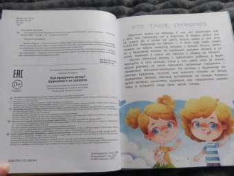 Анастасия Безлюдная: Как приручить ветер? Брумлики и их шалости