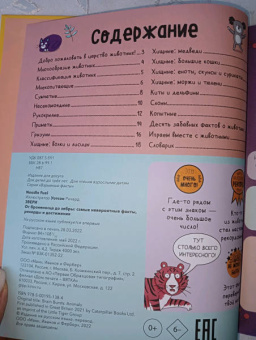 Noodle Fuel: Звери. От броненосца до зебры. Самые невероятные факты, рекорды и достижения