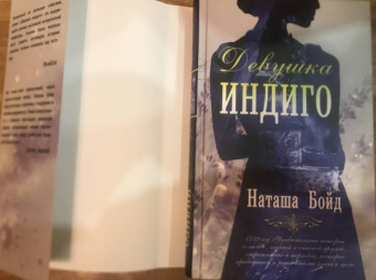 Наташа Бойд: Девушка индиго