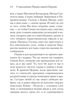 Двунадесятые праздники Православной Церкви