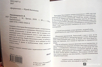 Виктория Иноземцева: Материя (+CD)