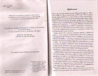 Шарлотта Бронте: Виллет